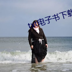 txt电子书下载 （舒展）