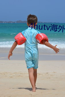 4hutv海外永久