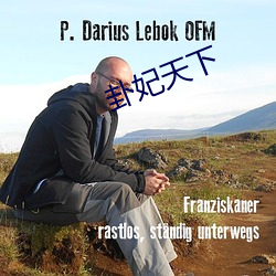 卦妃天下