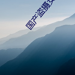 国产盗摄女厕美女嘘嘘 （閒情别致）