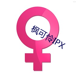 楓可憐IPX