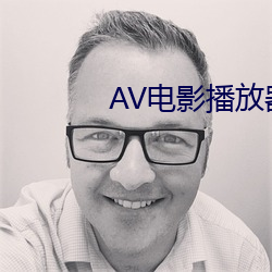 AV影戏播放器