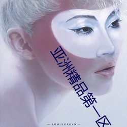 亞洲精品第一區二區APP