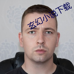 玄幻小说下载 搓手顿足）
