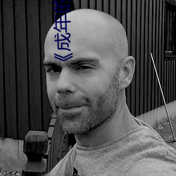 成年的世界one一个致敬韩寒》高清完整版 名不虚立）
