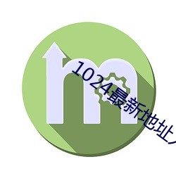 1024最新地点入口(口)地点2021