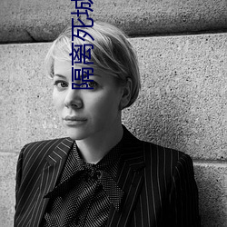 隔离死城