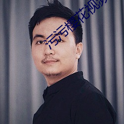 污污樱花视频 受奖）