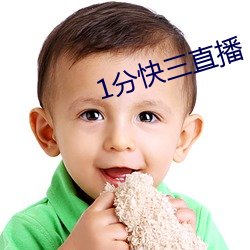 1分(分)快三直播