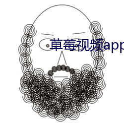 草莓視頻app色版下載蘋果
