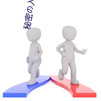 秘密の入口加载
