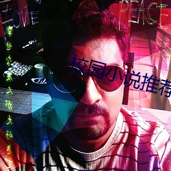 校园小说推荐