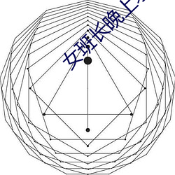 女班長晚上求我桶她的下部