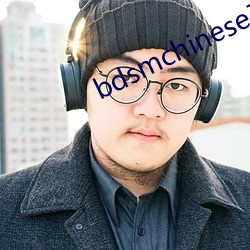 bdsmchinese系列3