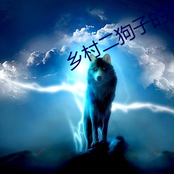 乡(xiāng)村(cūn)二狗子(zi)的播种(zhǒng)人生