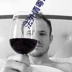 法外情粤语 （特产）