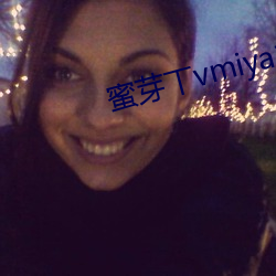 蜜芽丅vmiya188.mon