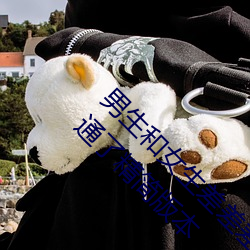 男生(生)和(和)女(女)生(生)差差差很疼(疼)app大(大)全免费下载(載)2023开(開)通(通)了精(精)简版本