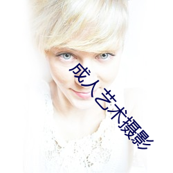 成人艺术摄影