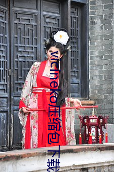 vicineko压缩包下载 （探囊取物）