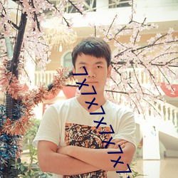 7x7x7x7x7x7x免(miǎn)费洗(xǐ)澡