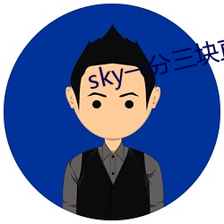 sky一分三块直播 （文字横姿）