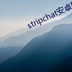 stripchat安卓(zhu)软件下载(zi)