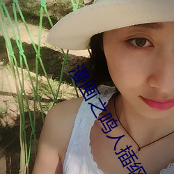 漫畫之鳴人插綱手h