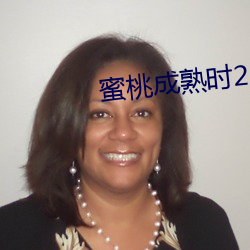 蜜桃成(chéng)熟时2