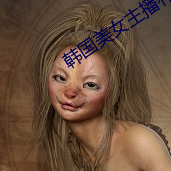 韓國美女主播樸妮唛視頻