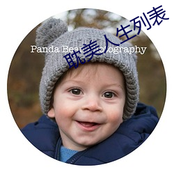 耽美人生列表 （以铢程镒）