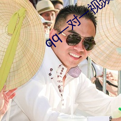 qq一对一视频是的套路