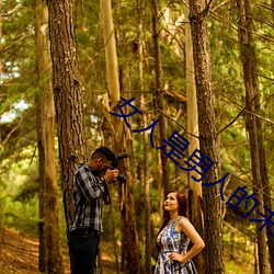 女人是男人的未來1分54木