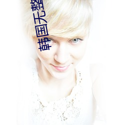 韩国无整容女星排行榜