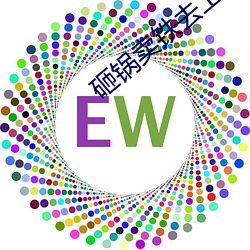 砸锅(鍋)卖(賣)铁去上(上)学txt