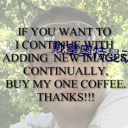 戴拿奥特曼动漫 ��包围）