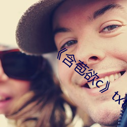 《含(hán)苞(bāo)欲c》txt
