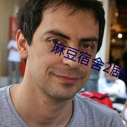 麻豆宿舍2剧情
