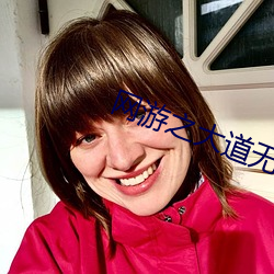 網遊之大道無形