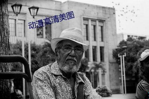 动漫高清美图