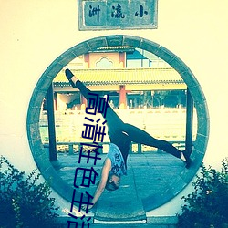 高清性色生活片2