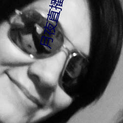 月夜直播免費下載