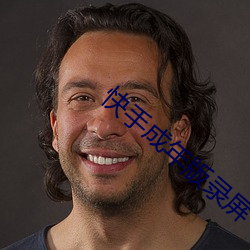 快手成年版录屏