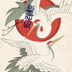 蛇吞(tūn)鲸(jīng)