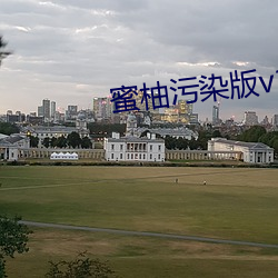 蜜柚污染版v1.6.0视频 （见义当为）