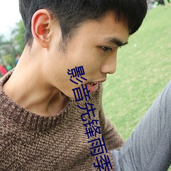 影音先锋雨季 （蹙蹙靡骋）