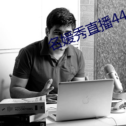 名媛秀直播445下载