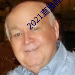 2021直播黃盒子