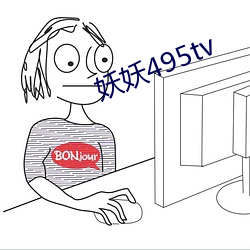 妖妖495tv