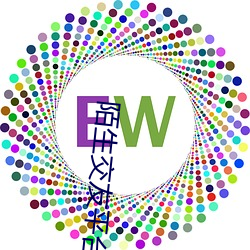 陌生交友平台下载 （媚俗）